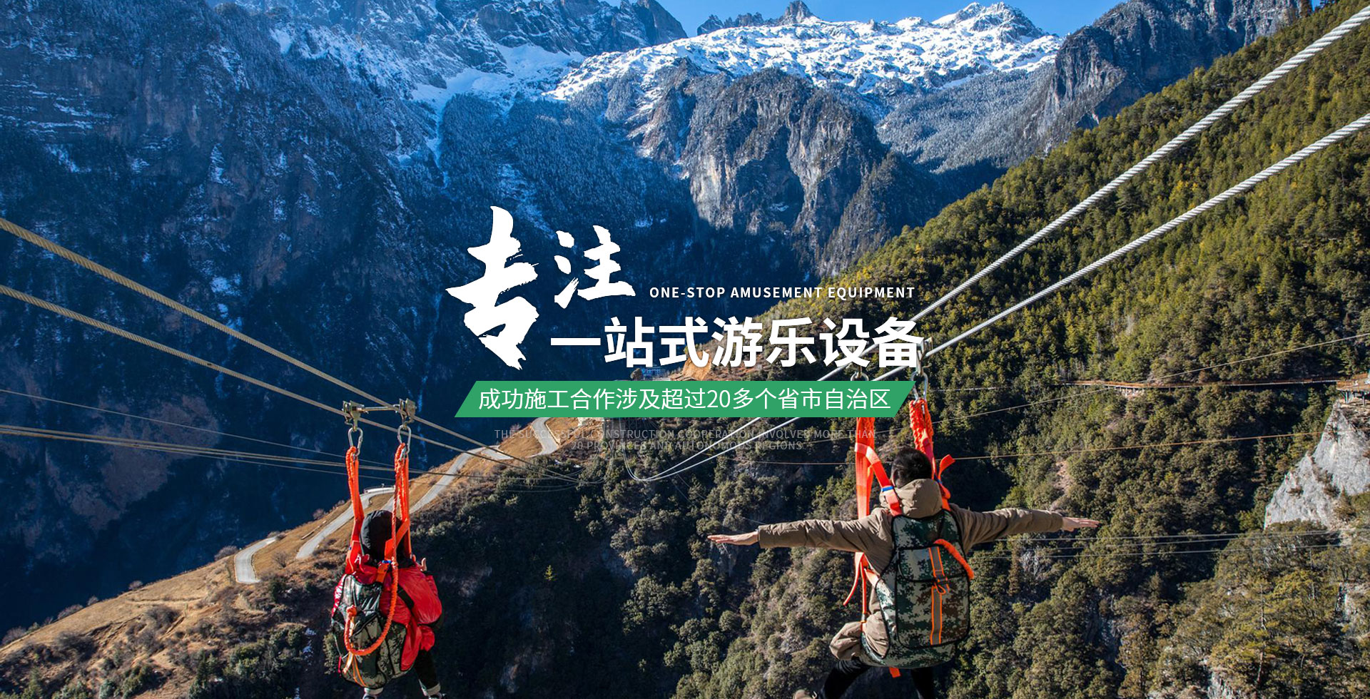 管軌滑道_滑翔飛艇_滑翔飛翼_高空蹦極_景區滑索_廠家_設計_施工_新鄉市中鑫游樂設備有限公司